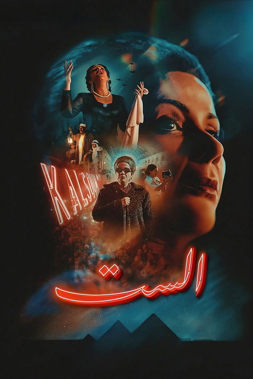 EL SETT الستّ